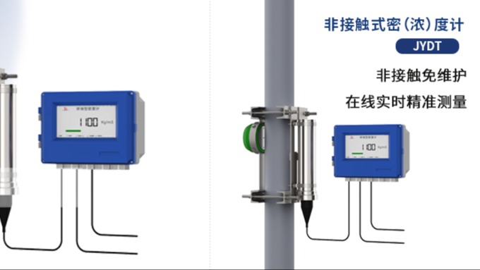 零接触・免维护・高精准 | 金德非接触式密 (浓) 度计，破解工业检测难题
