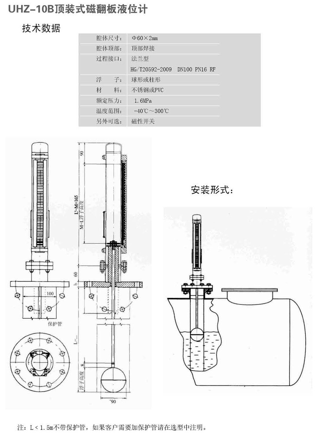 侧装式磁翻板液位计 UHZ-10A(图5)